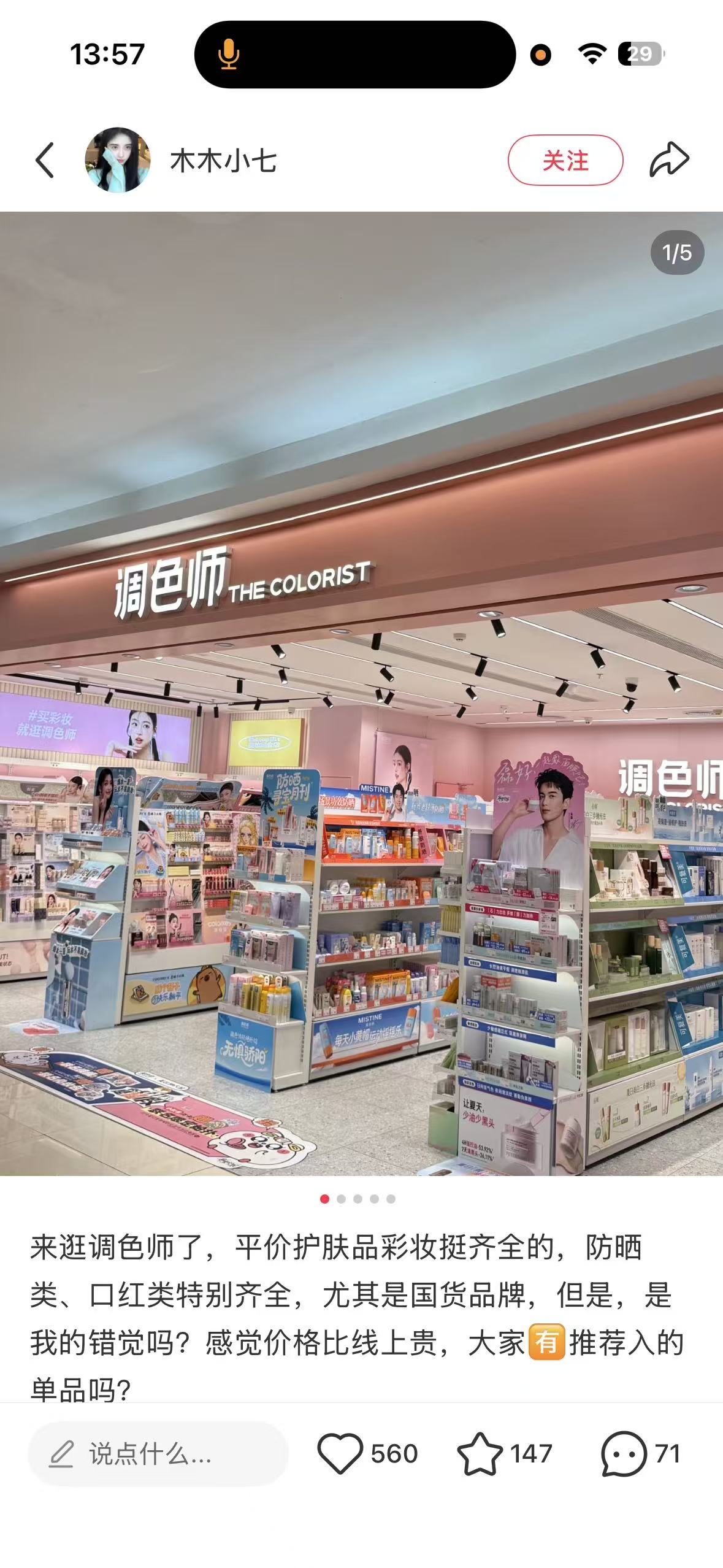The Colorist 调色师门店实景